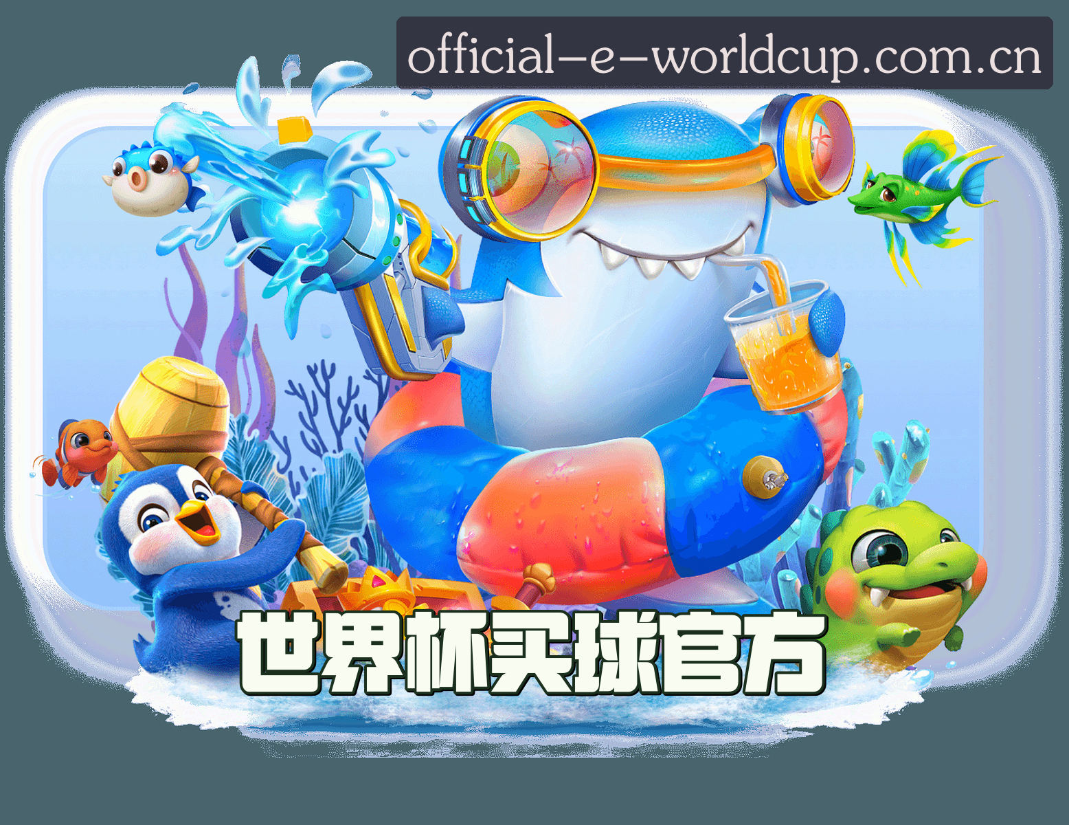 【官网】世界杯官方买球App / 正版门户 / 高清赛事直播